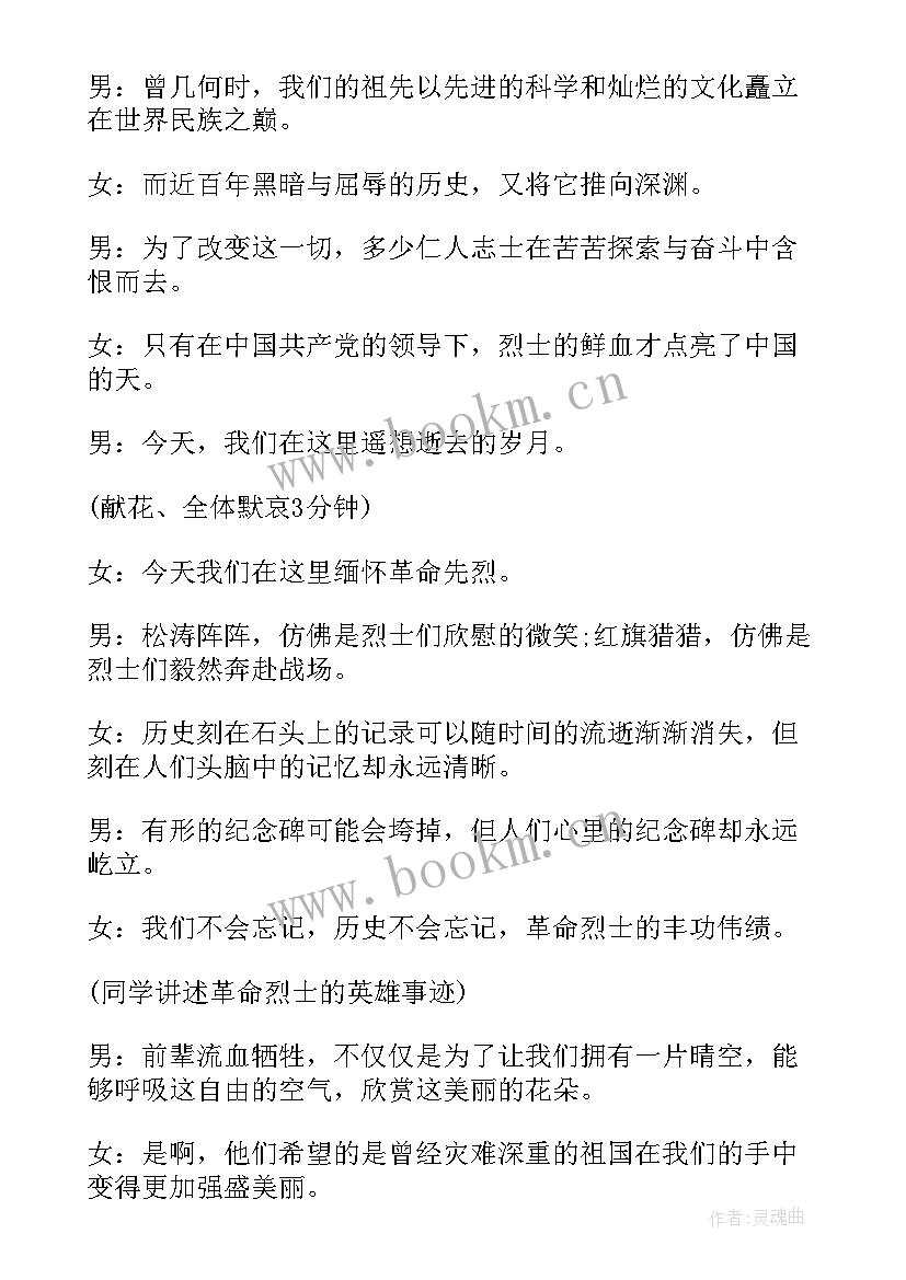 最新清明节祭扫烈士墓活动主持稿(优质5篇)