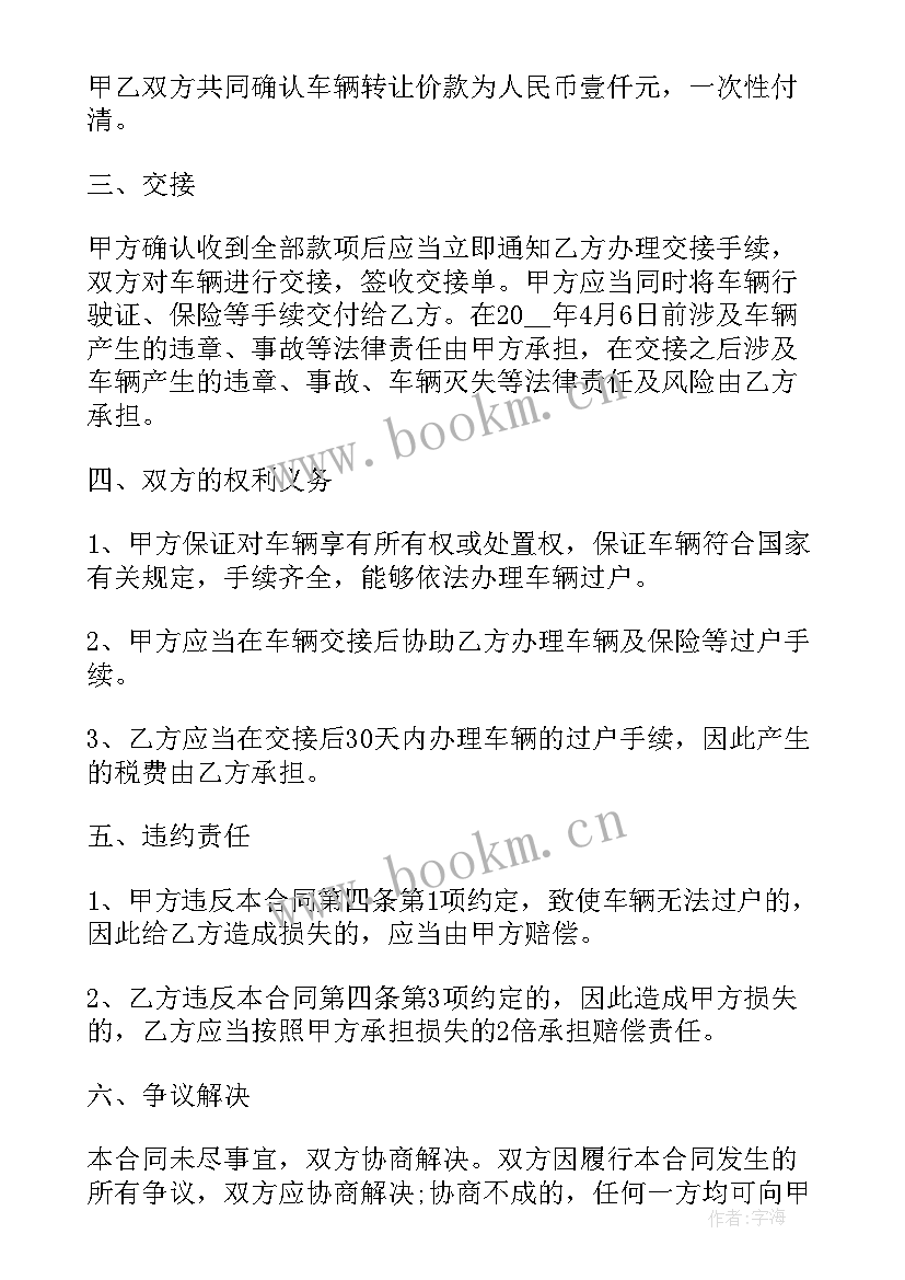 2023年个人车辆转让书协议格式 个人车辆转让协议书(实用5篇)