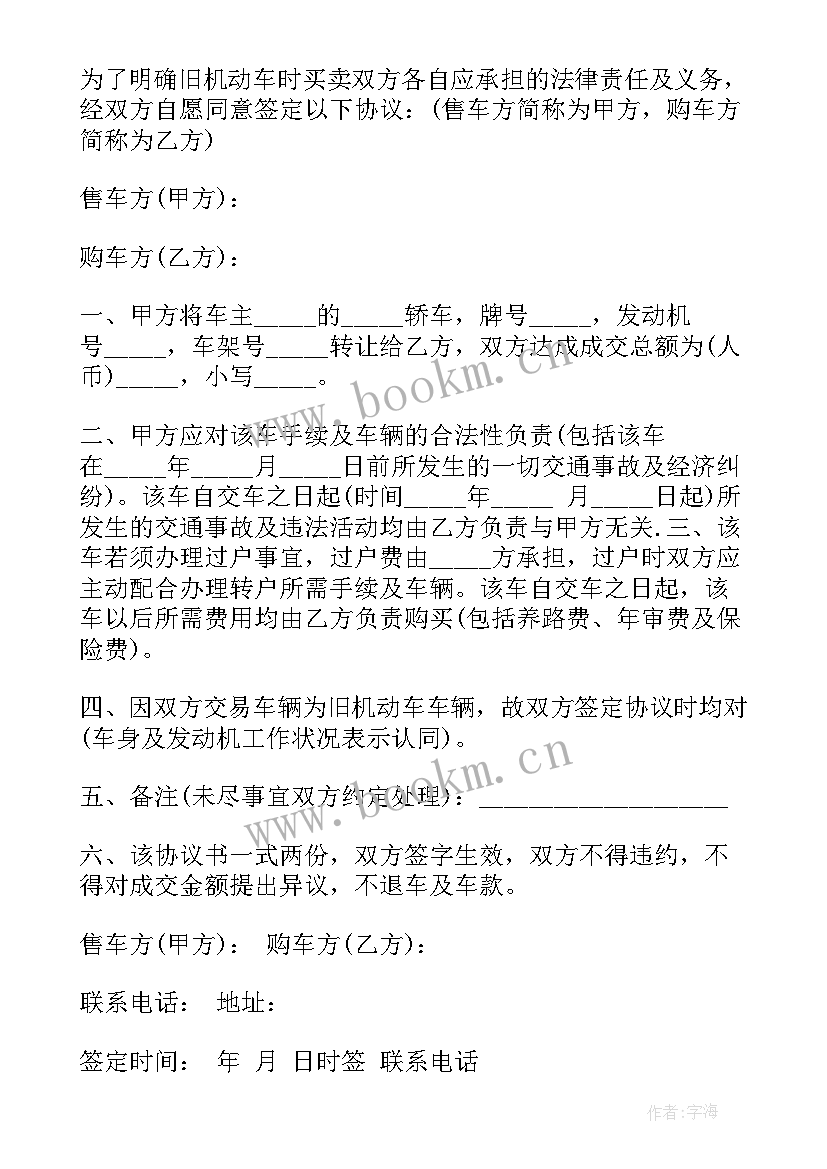 2023年个人车辆转让书协议格式 个人车辆转让协议书(实用5篇)