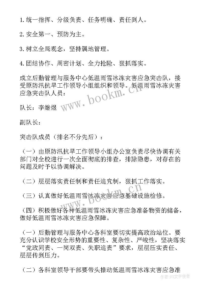 最新防冻应急预案演练(模板8篇)