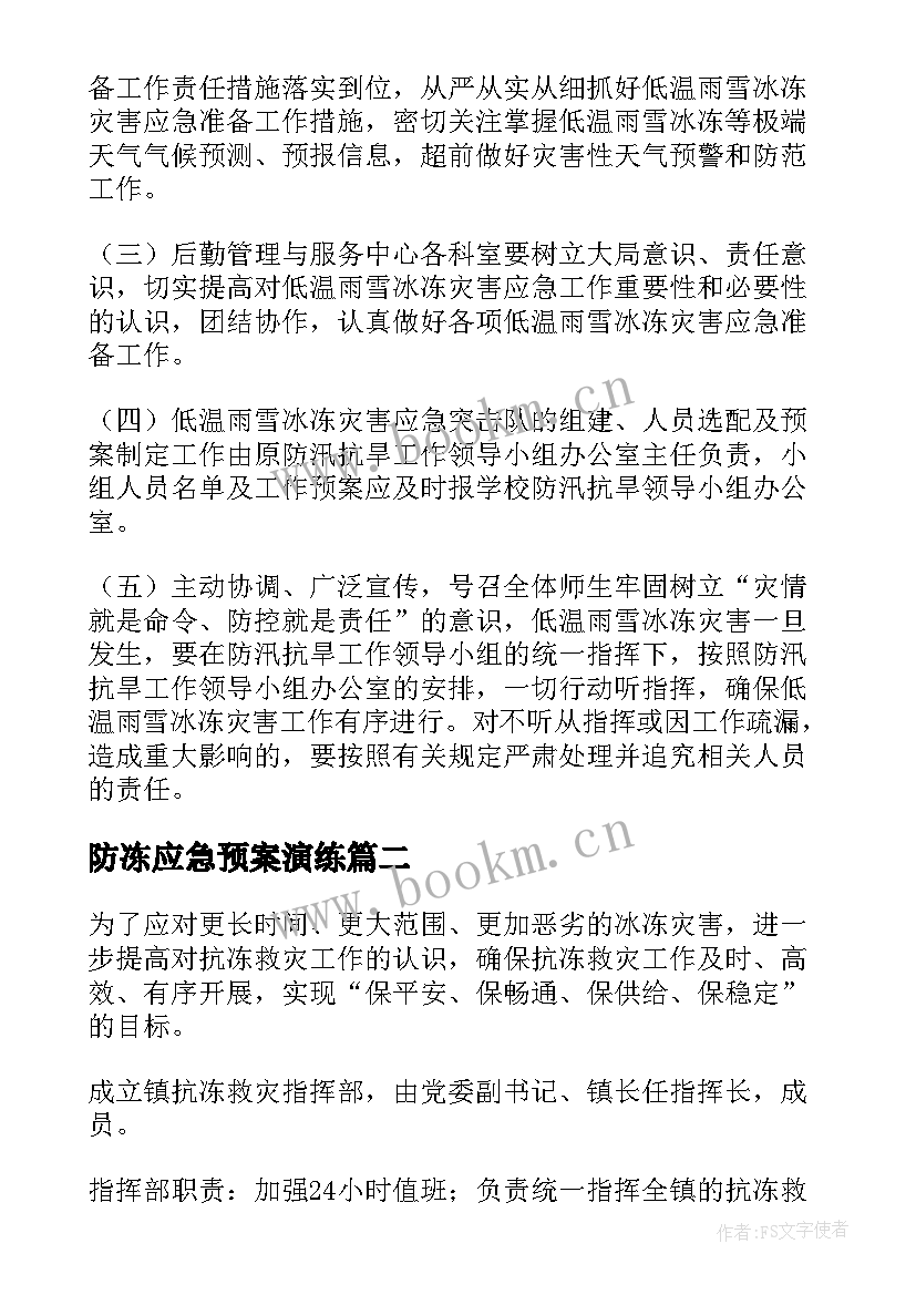 最新防冻应急预案演练(模板8篇)