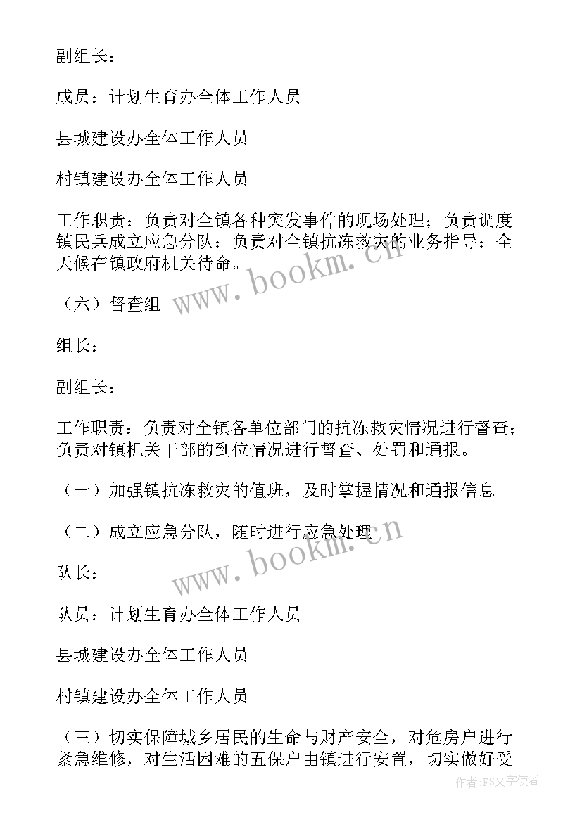 最新防冻应急预案演练(模板8篇)