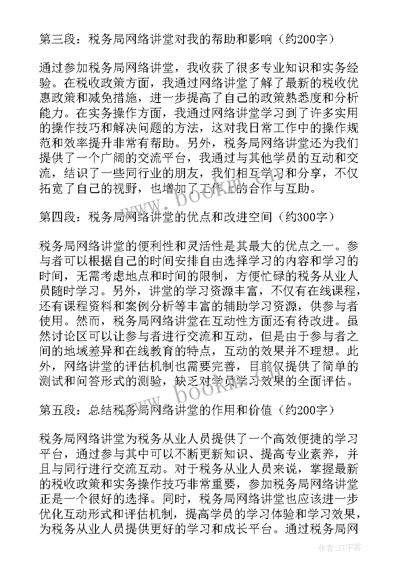 最新税务局纪检组上半年工作总结(模板8篇)