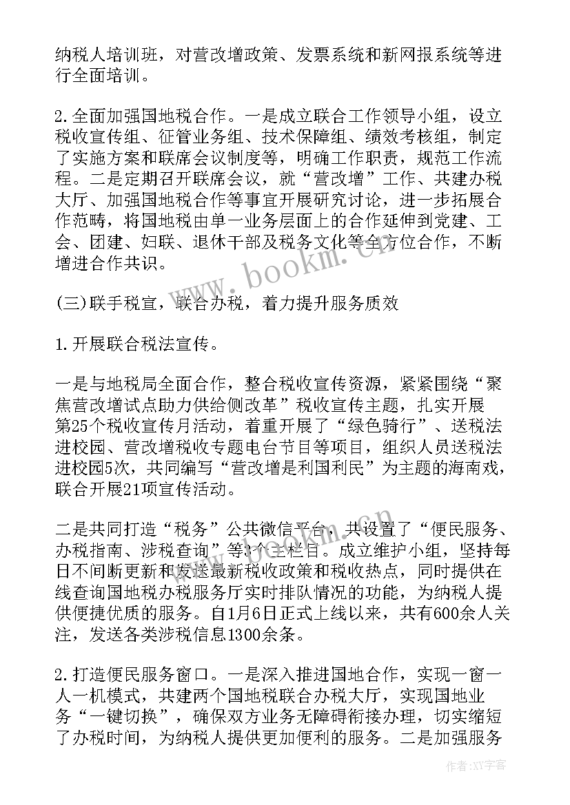 最新税务局纪检组上半年工作总结(模板8篇)