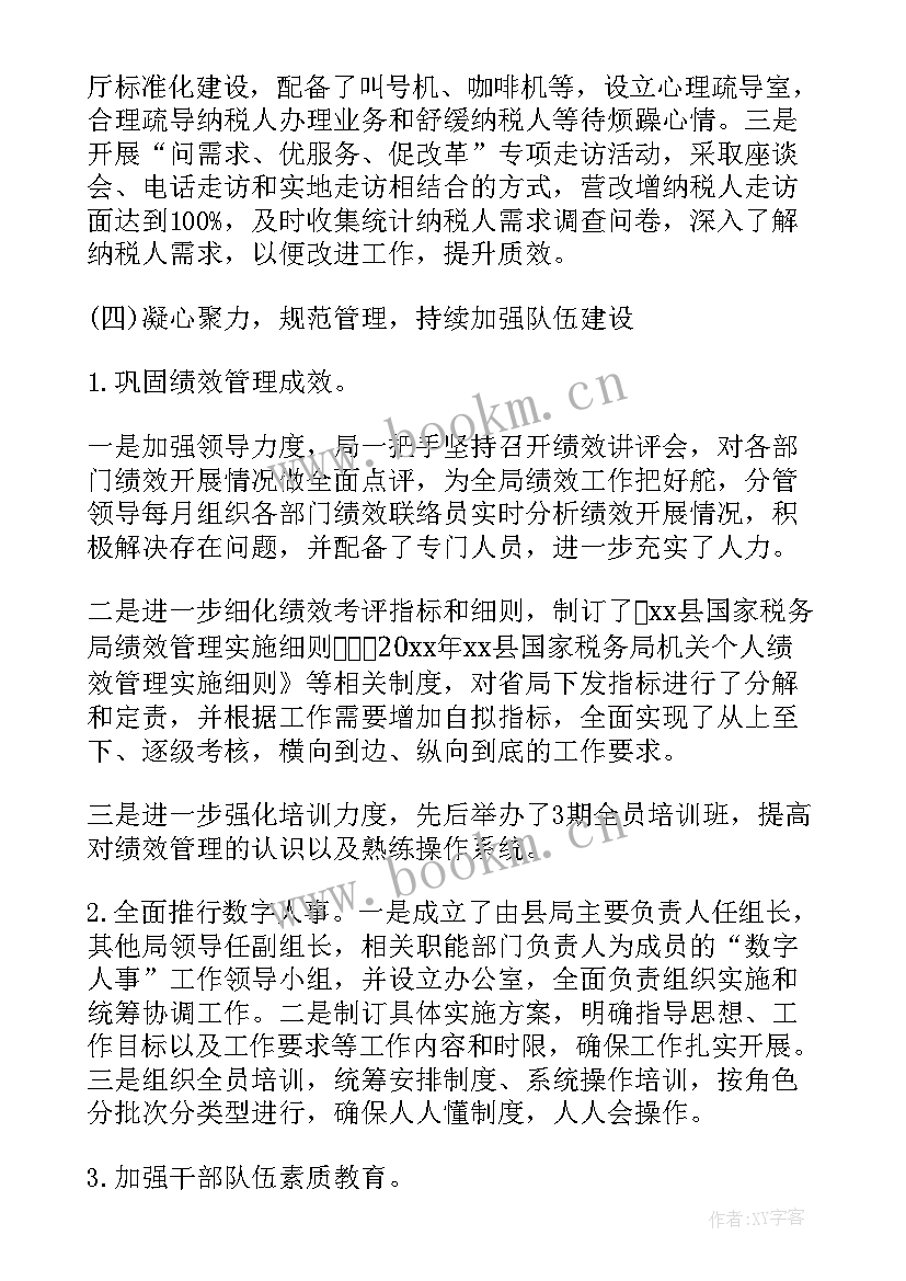 最新税务局纪检组上半年工作总结(模板8篇)