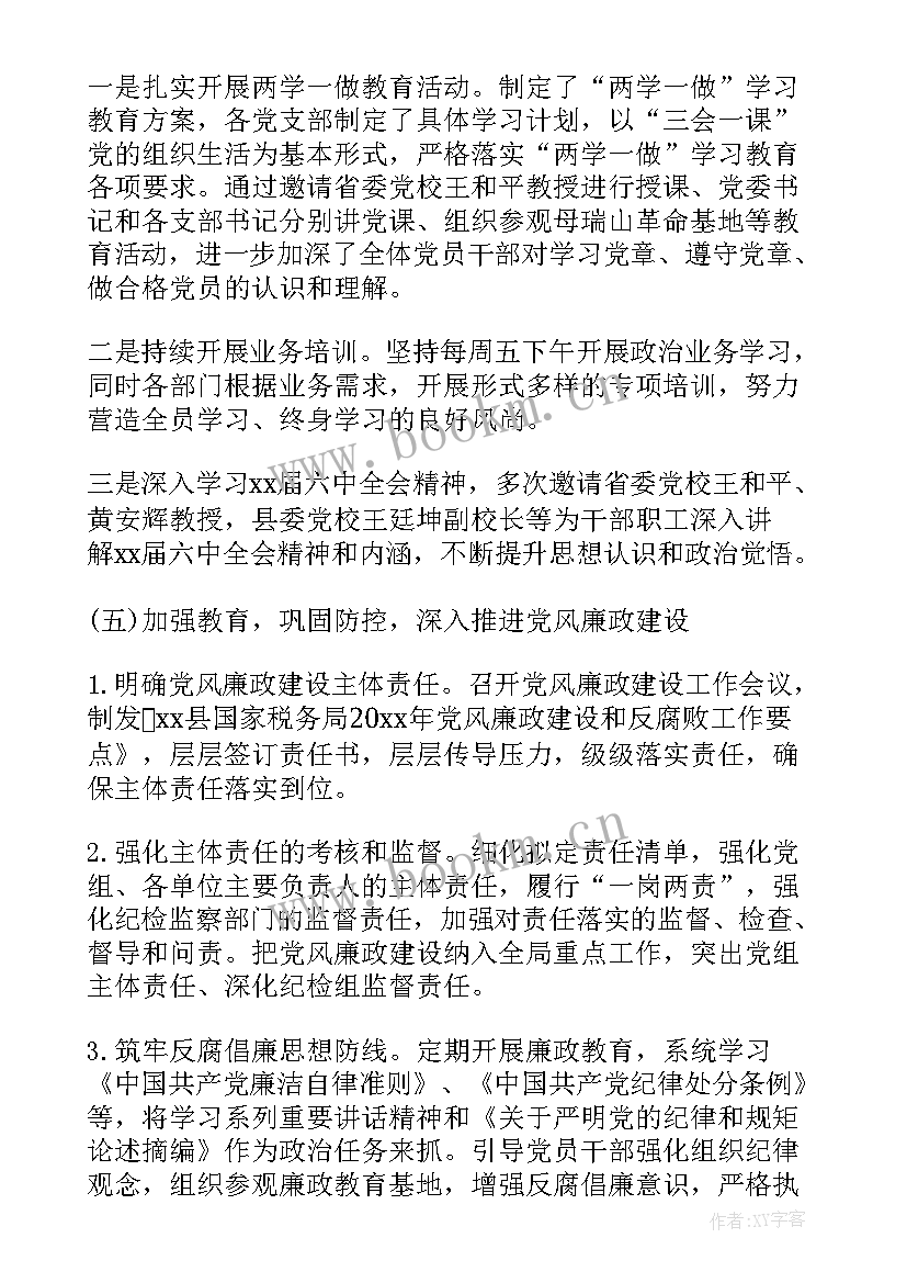 最新税务局纪检组上半年工作总结(模板8篇)