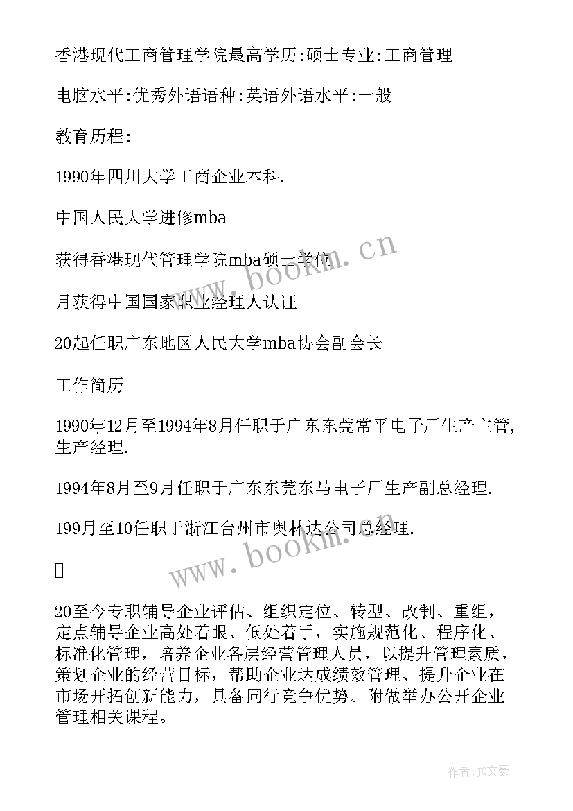 2023年重庆曲斌水务投资公司总经理简历(汇总5篇)