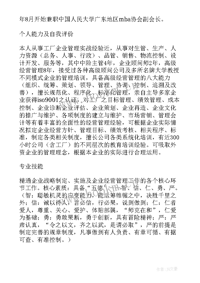 2023年重庆曲斌水务投资公司总经理简历(汇总5篇)