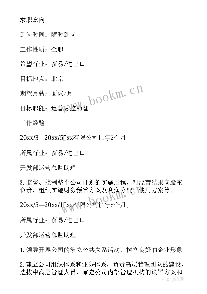 2023年重庆曲斌水务投资公司总经理简历(汇总5篇)