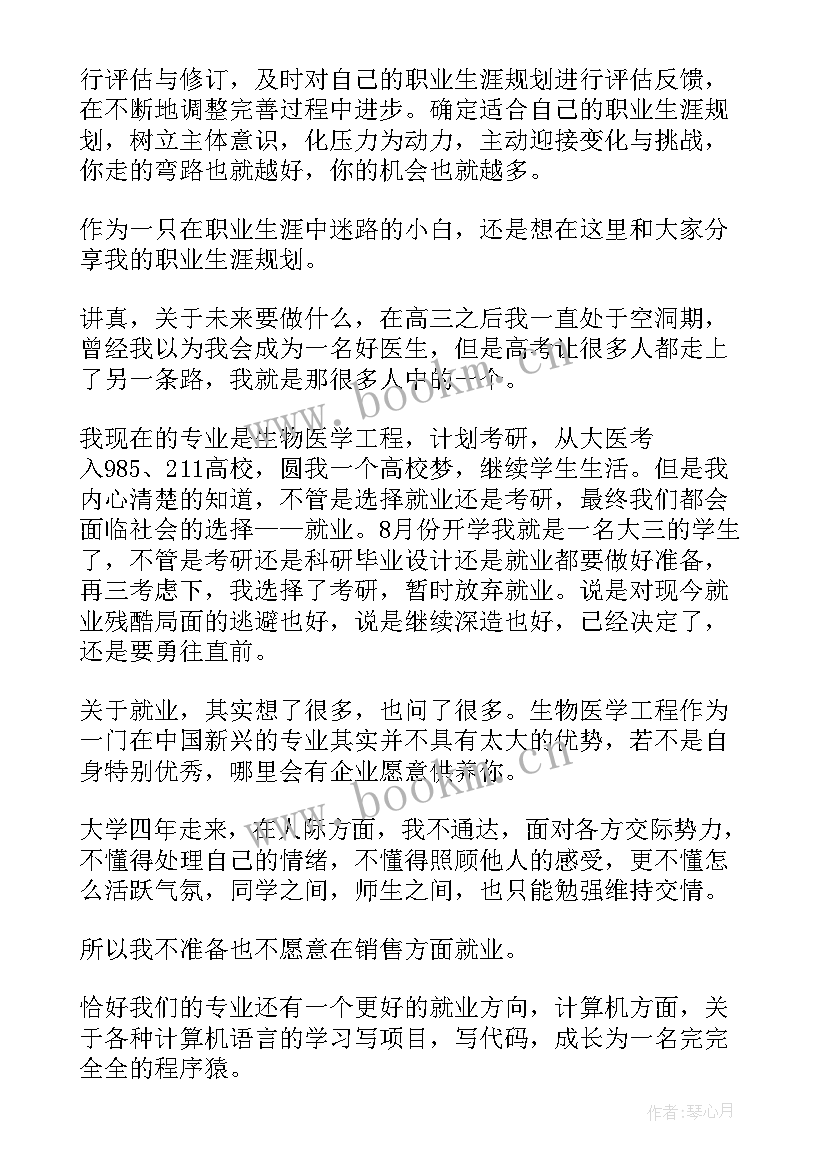 大学生职业生涯规划和就业指导心得 大学生职业生涯规划心得(汇总5篇)