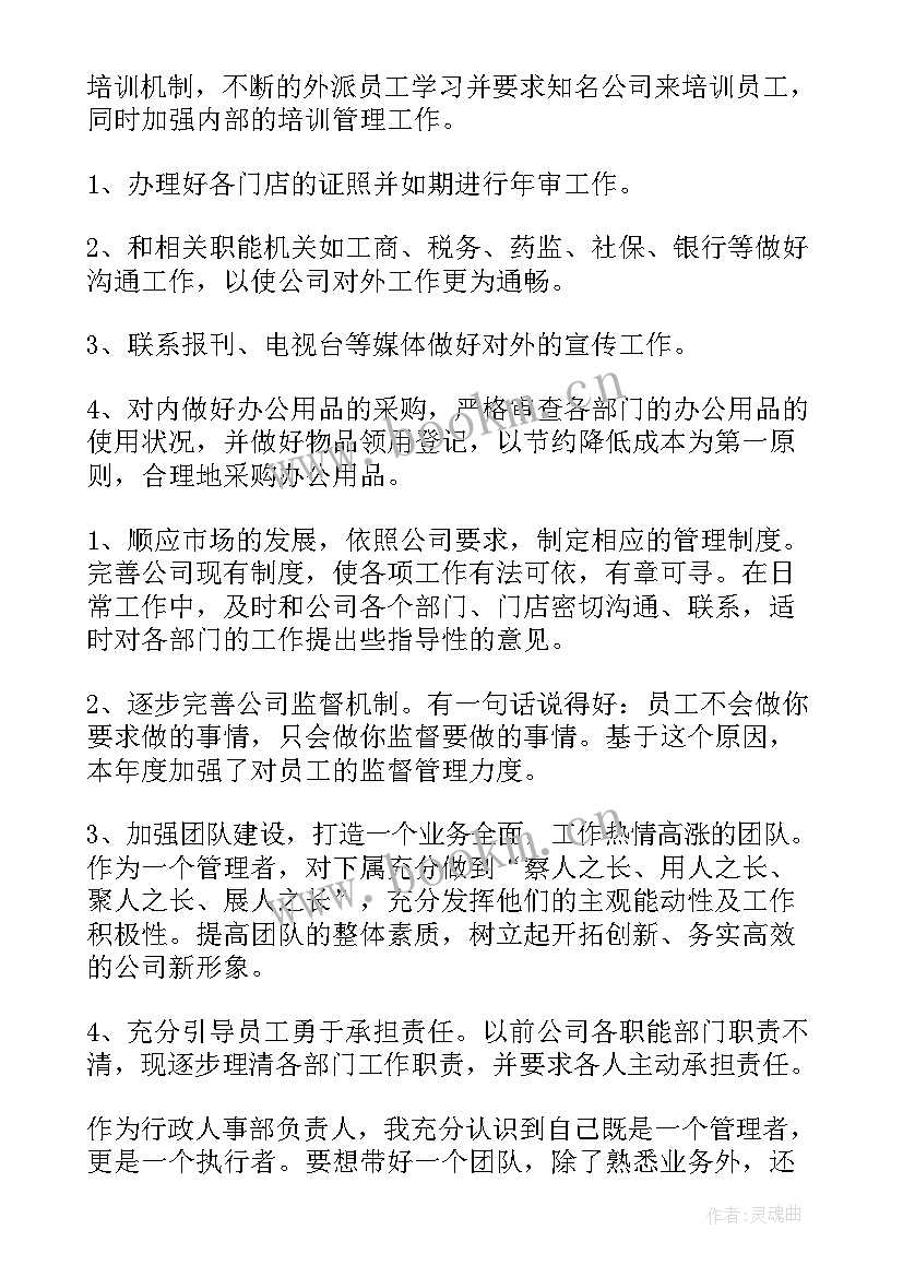 最新人事岗位年终总结 公司人事岗位年终工作总结(实用5篇)