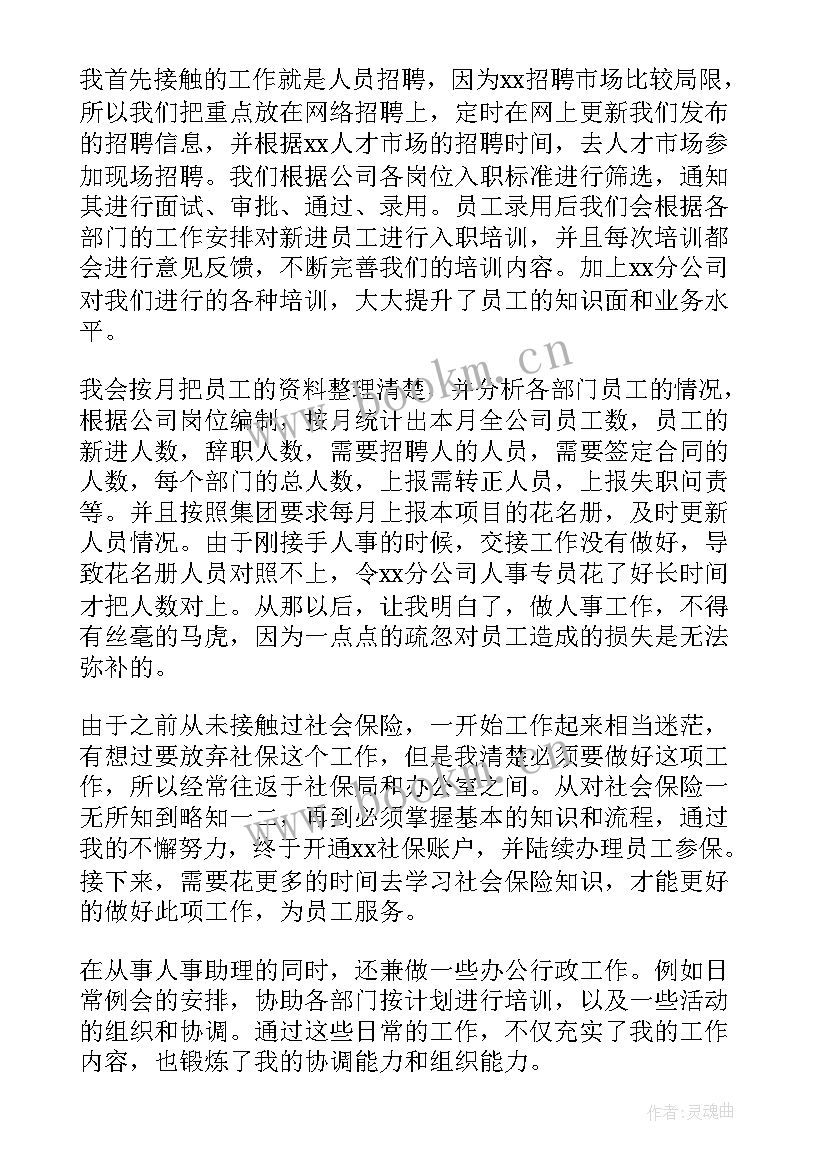 最新人事岗位年终总结 公司人事岗位年终工作总结(实用5篇)