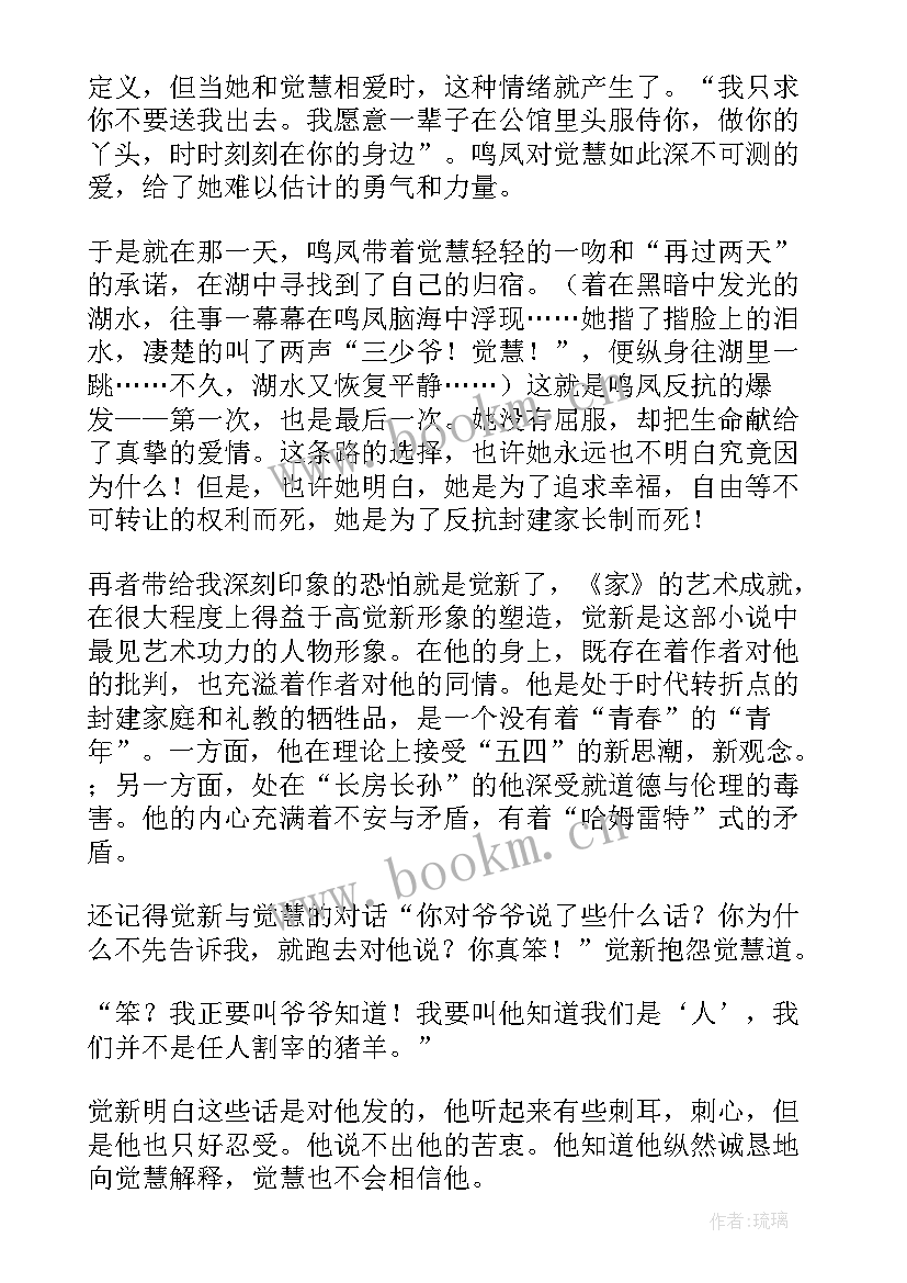 最新巴金家读书笔记摘抄(优质5篇)