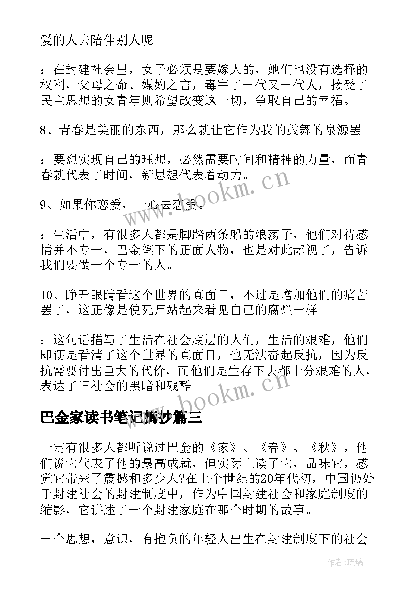 最新巴金家读书笔记摘抄(优质5篇)