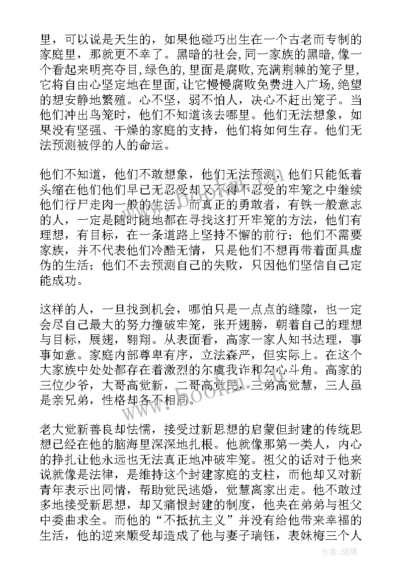 最新巴金家读书笔记摘抄(优质5篇)