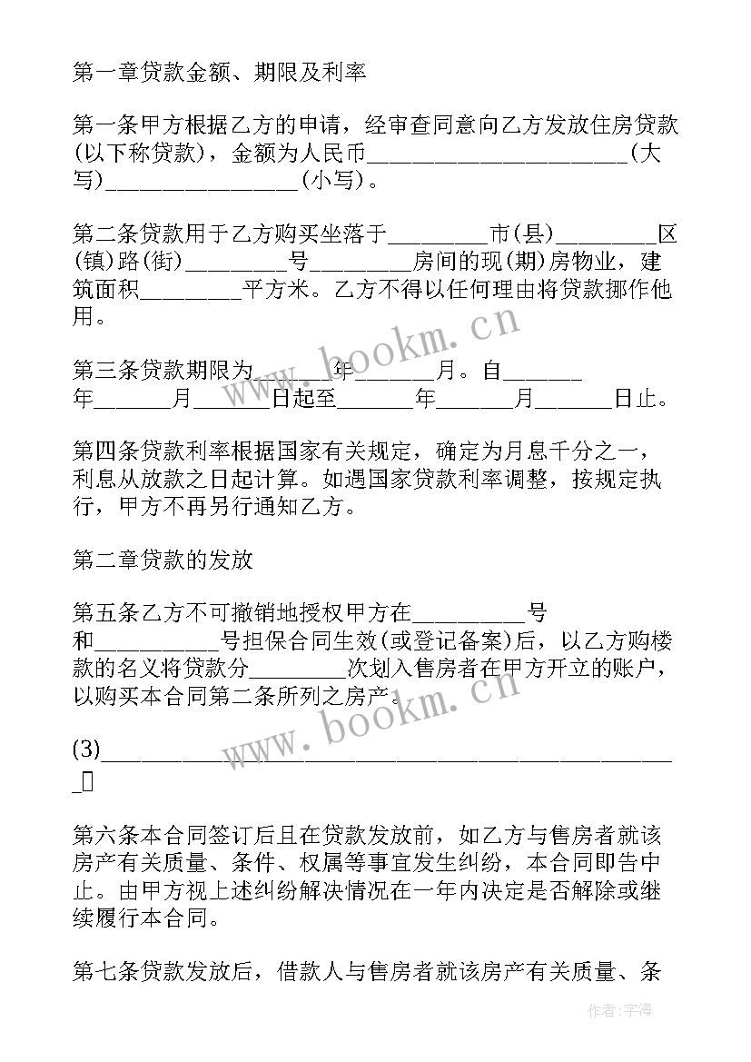 个人信贷合同 银行个人借款合同(模板8篇)