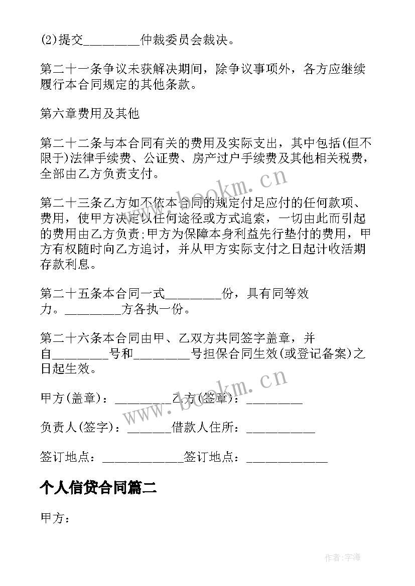 个人信贷合同 银行个人借款合同(模板8篇)