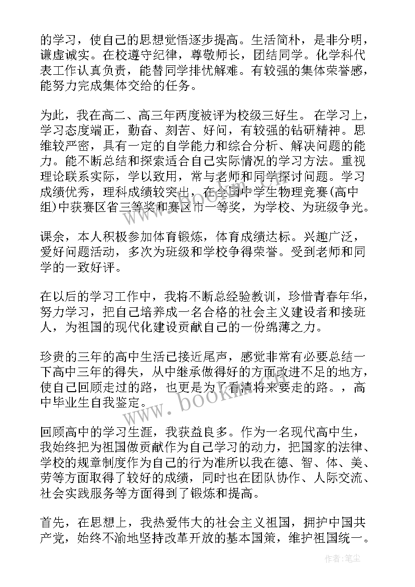 毕业生档案自我鉴定(实用5篇)