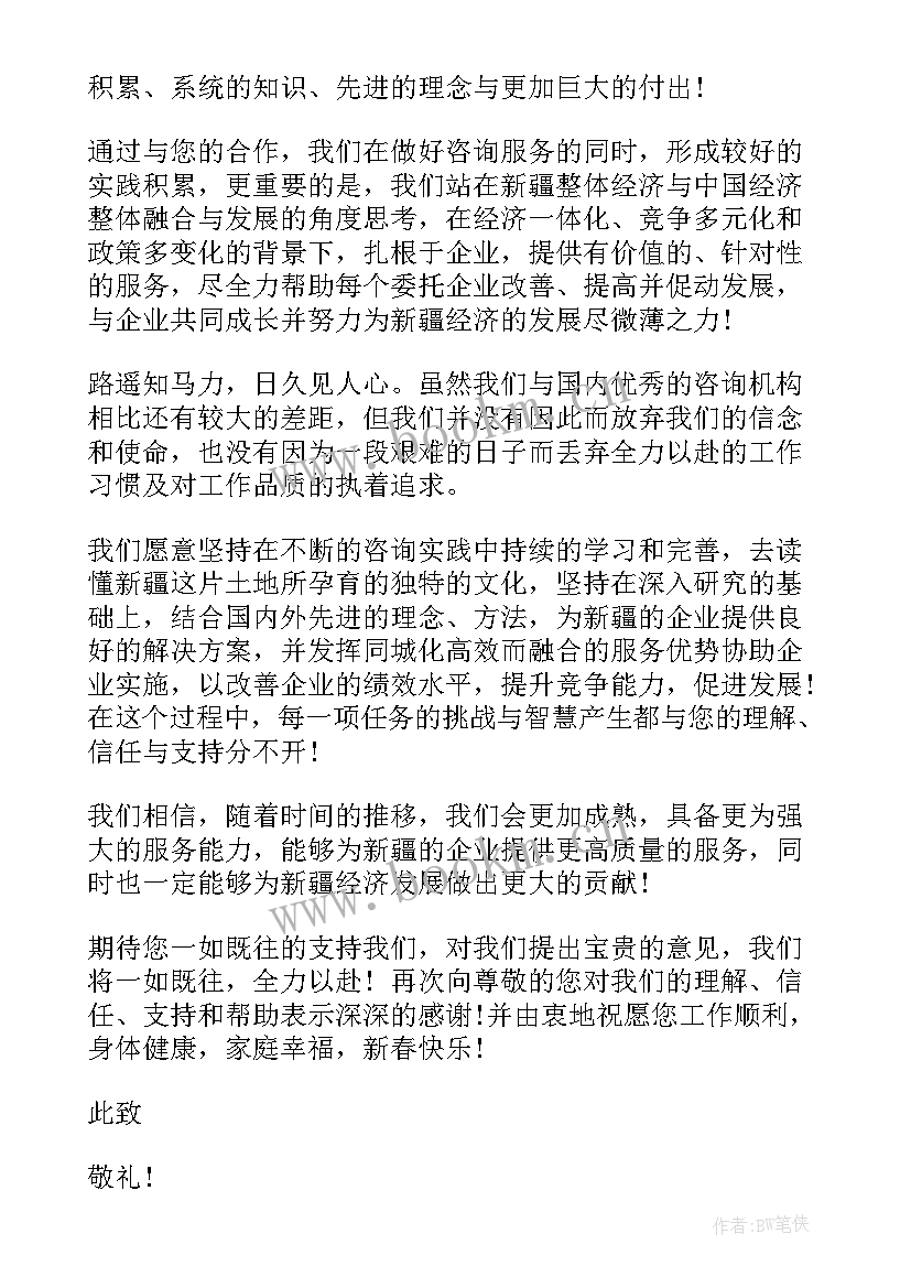 致员工感谢信的序语(精选9篇)