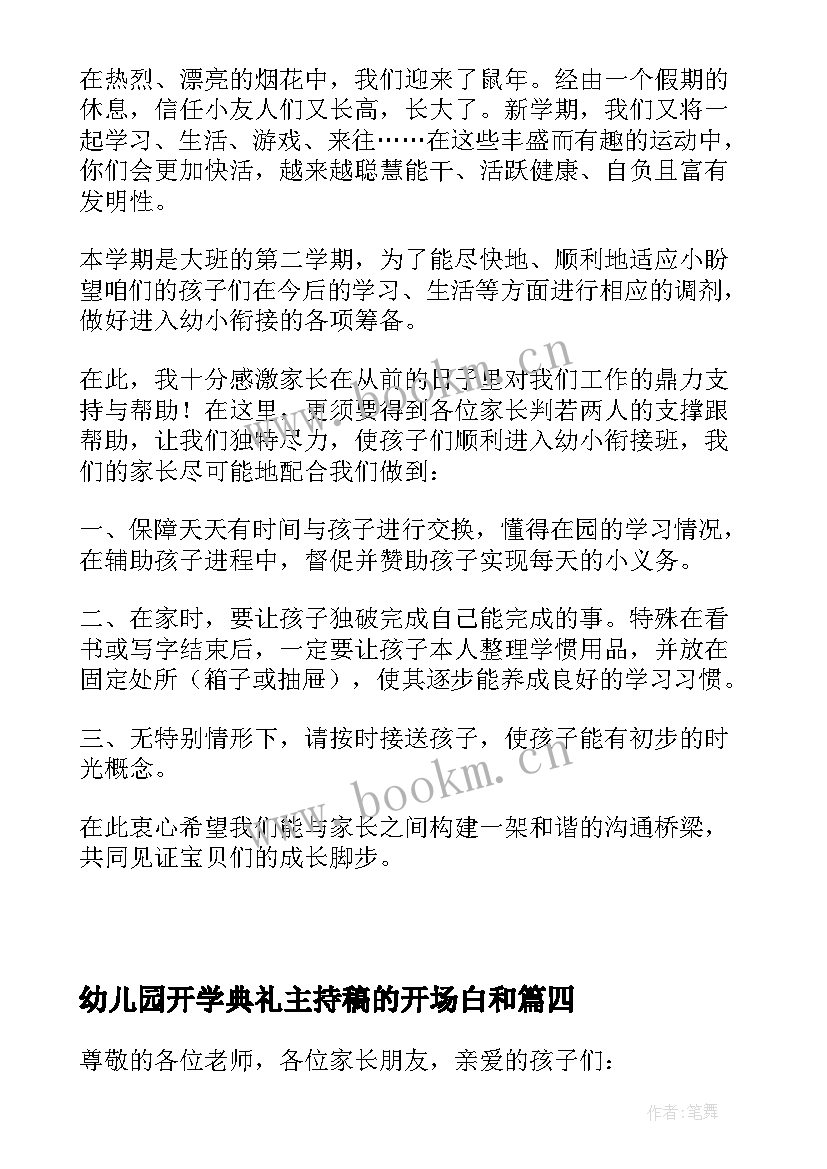 幼儿园开学典礼主持稿的开场白和(优质9篇)