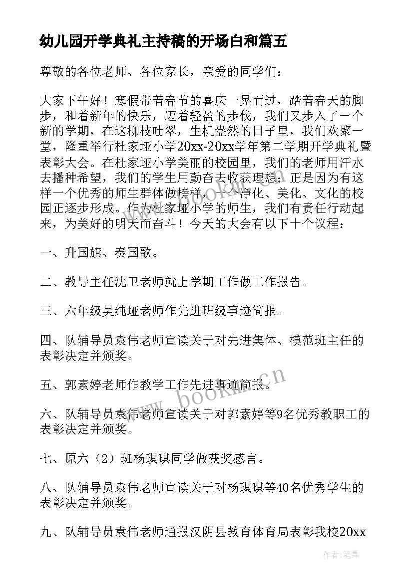 幼儿园开学典礼主持稿的开场白和(优质9篇)