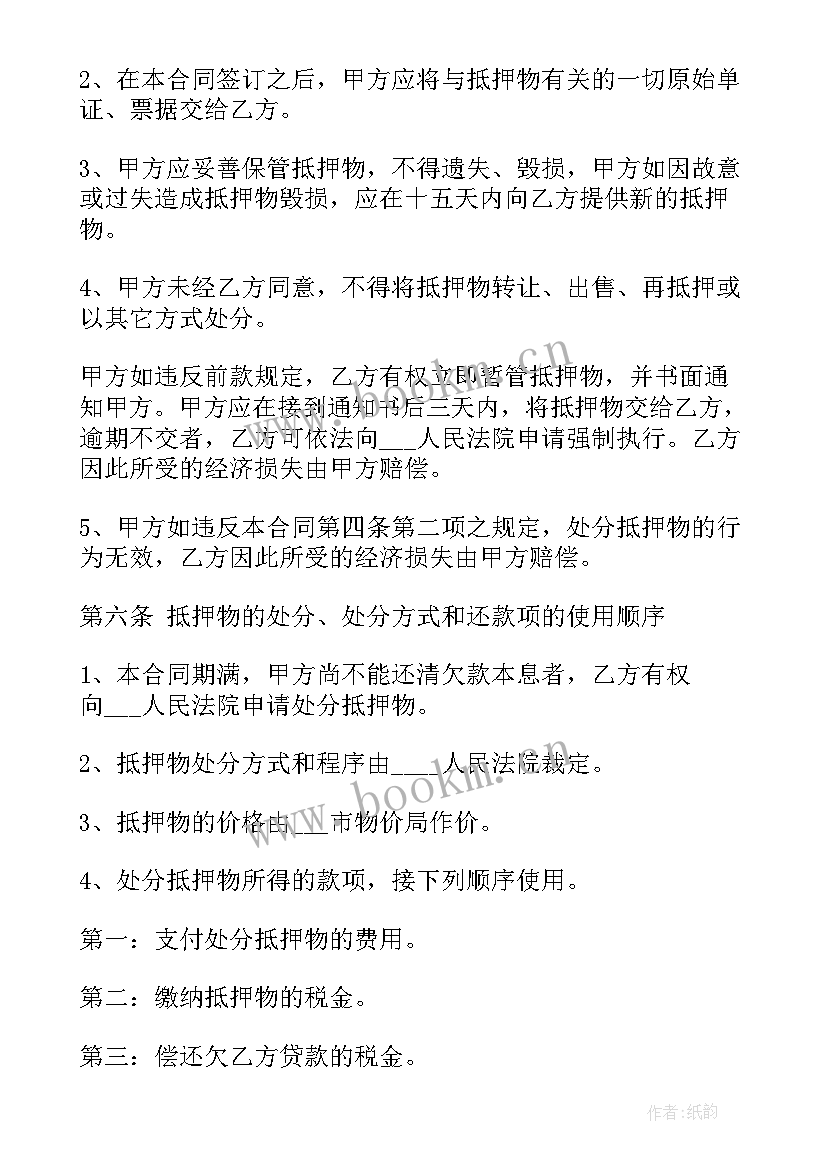 个人用车抵押借款合同 个人车辆抵押借款合同(优秀5篇)