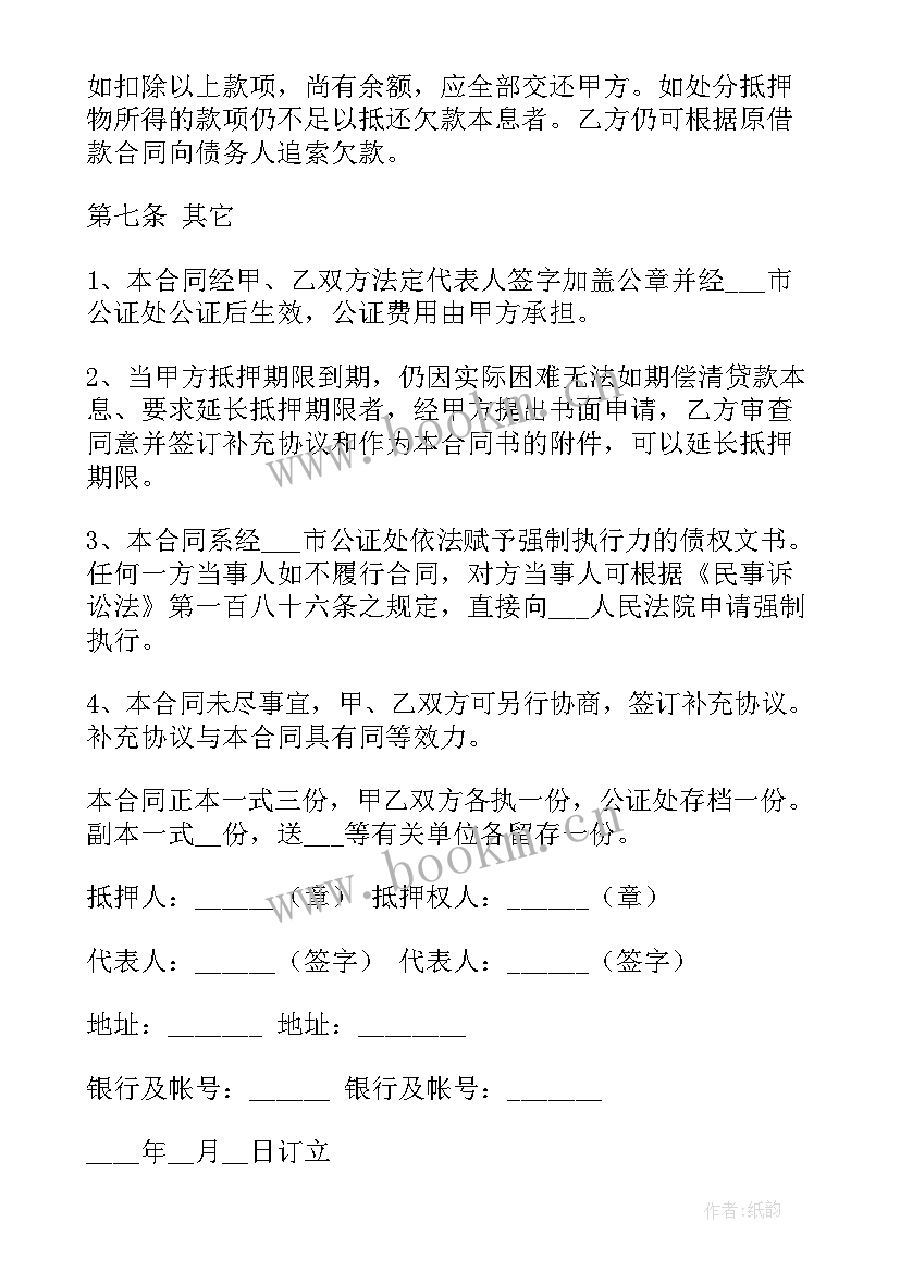 个人用车抵押借款合同 个人车辆抵押借款合同(优秀5篇)