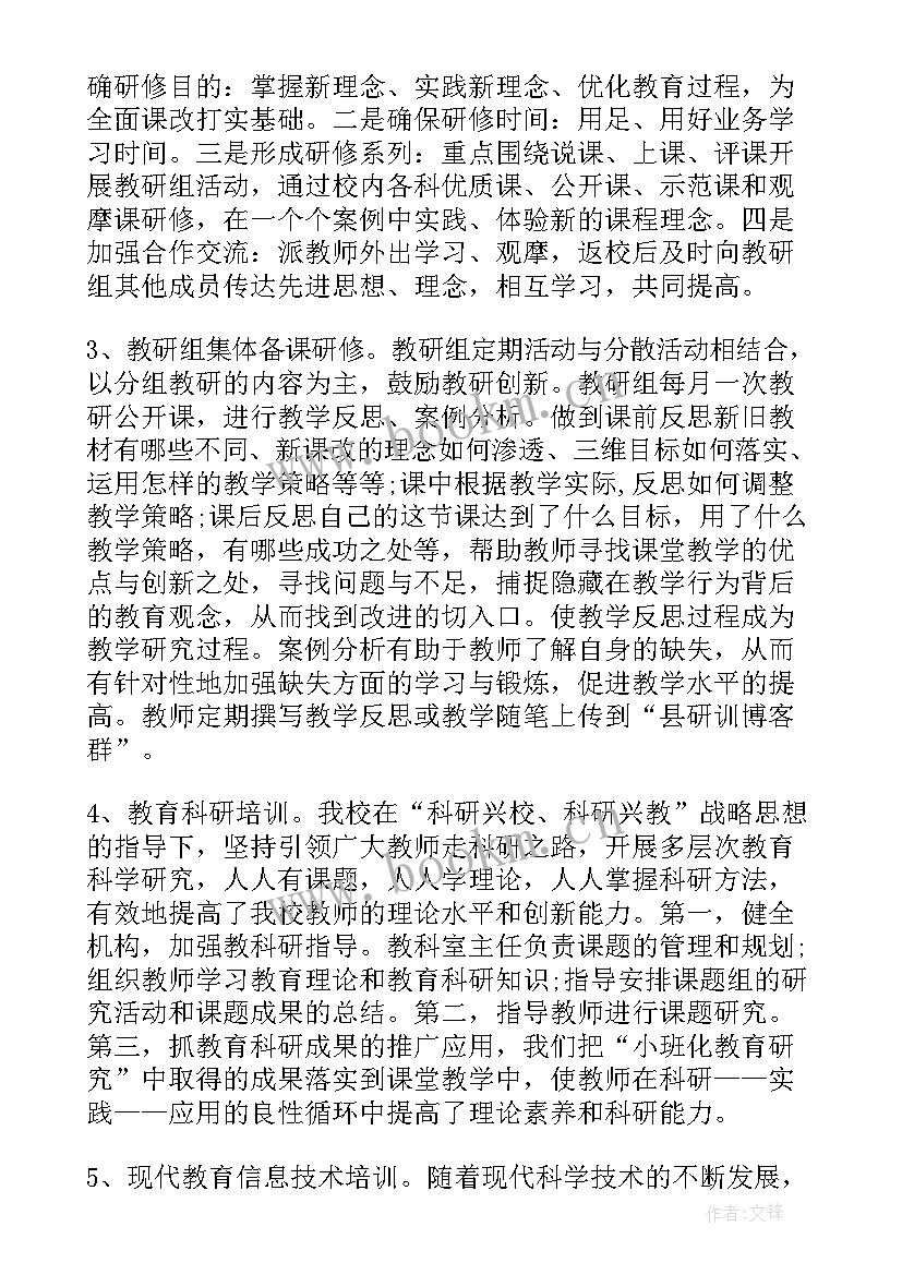 校本研修心得体会(优秀5篇)