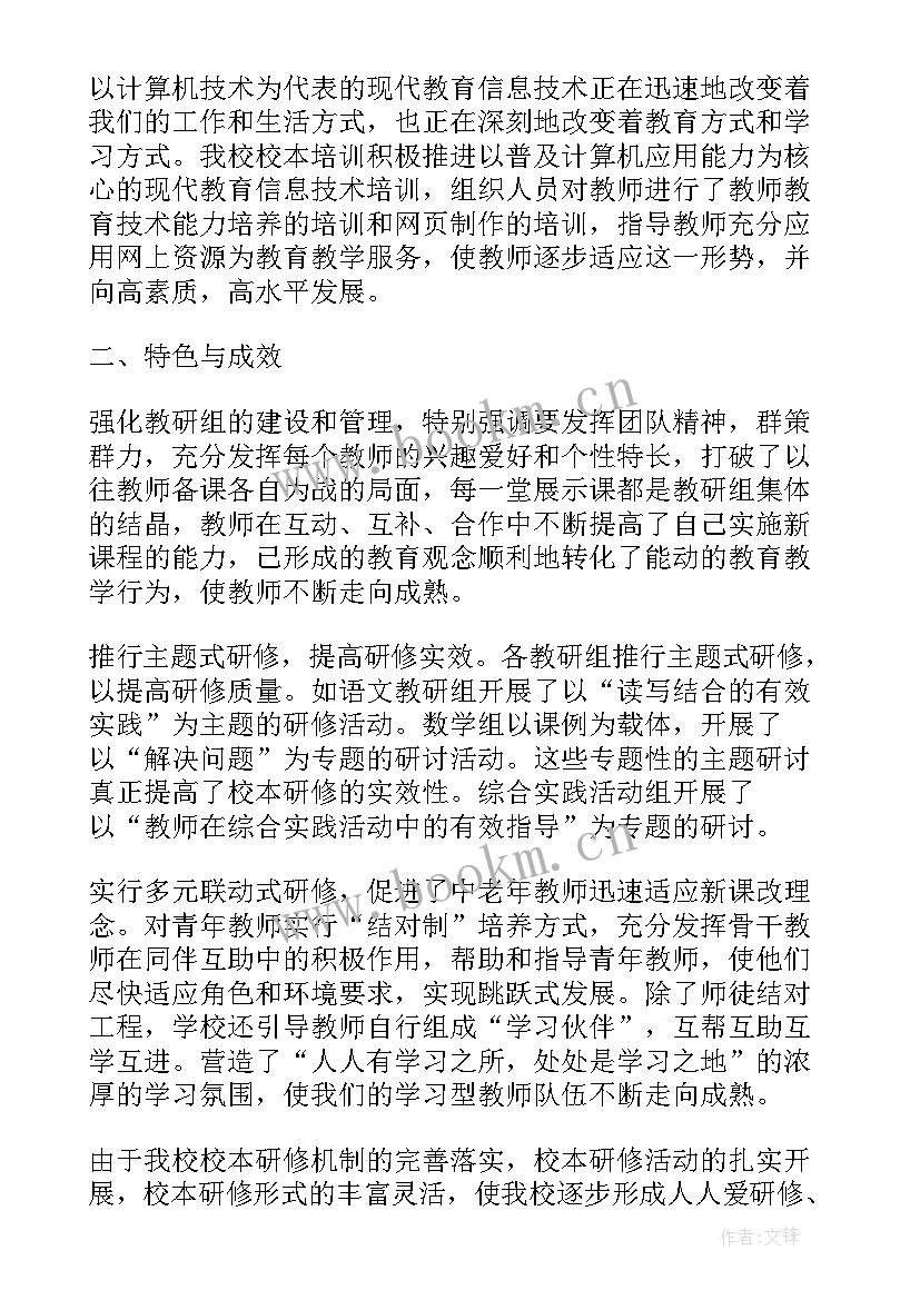 校本研修心得体会(优秀5篇)