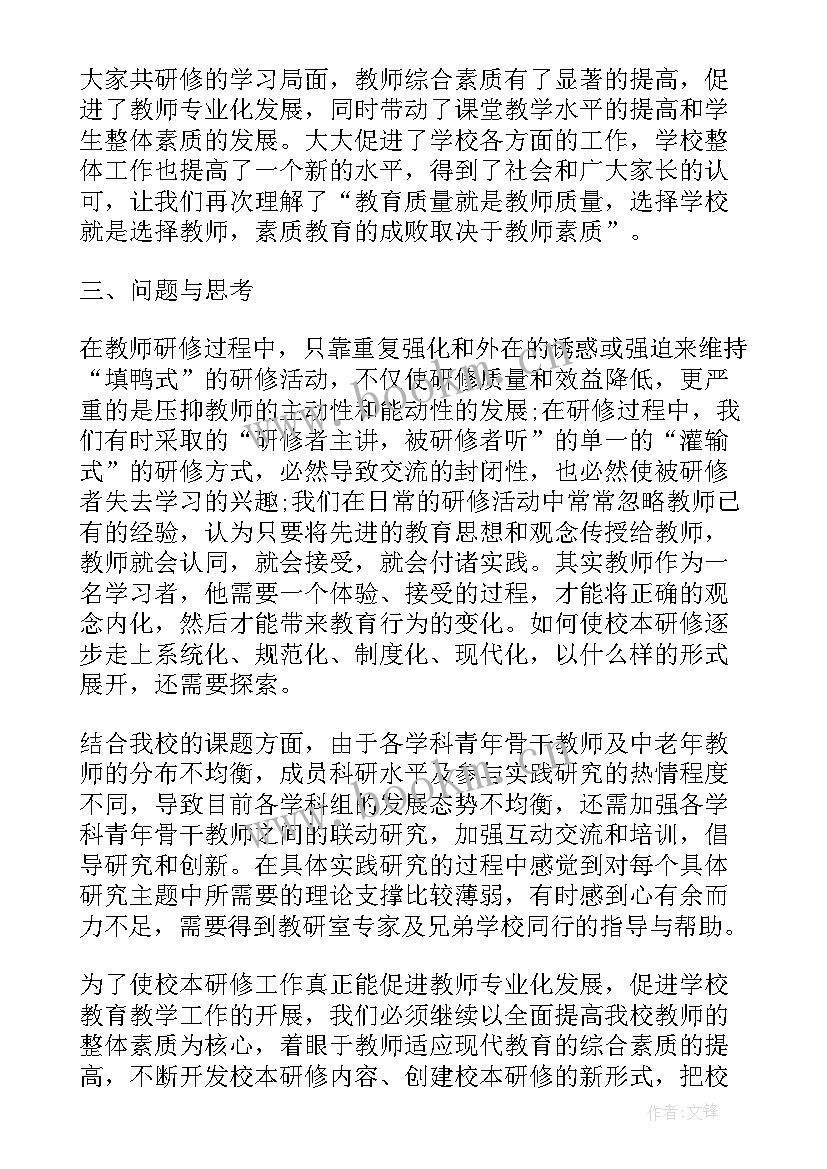 校本研修心得体会(优秀5篇)