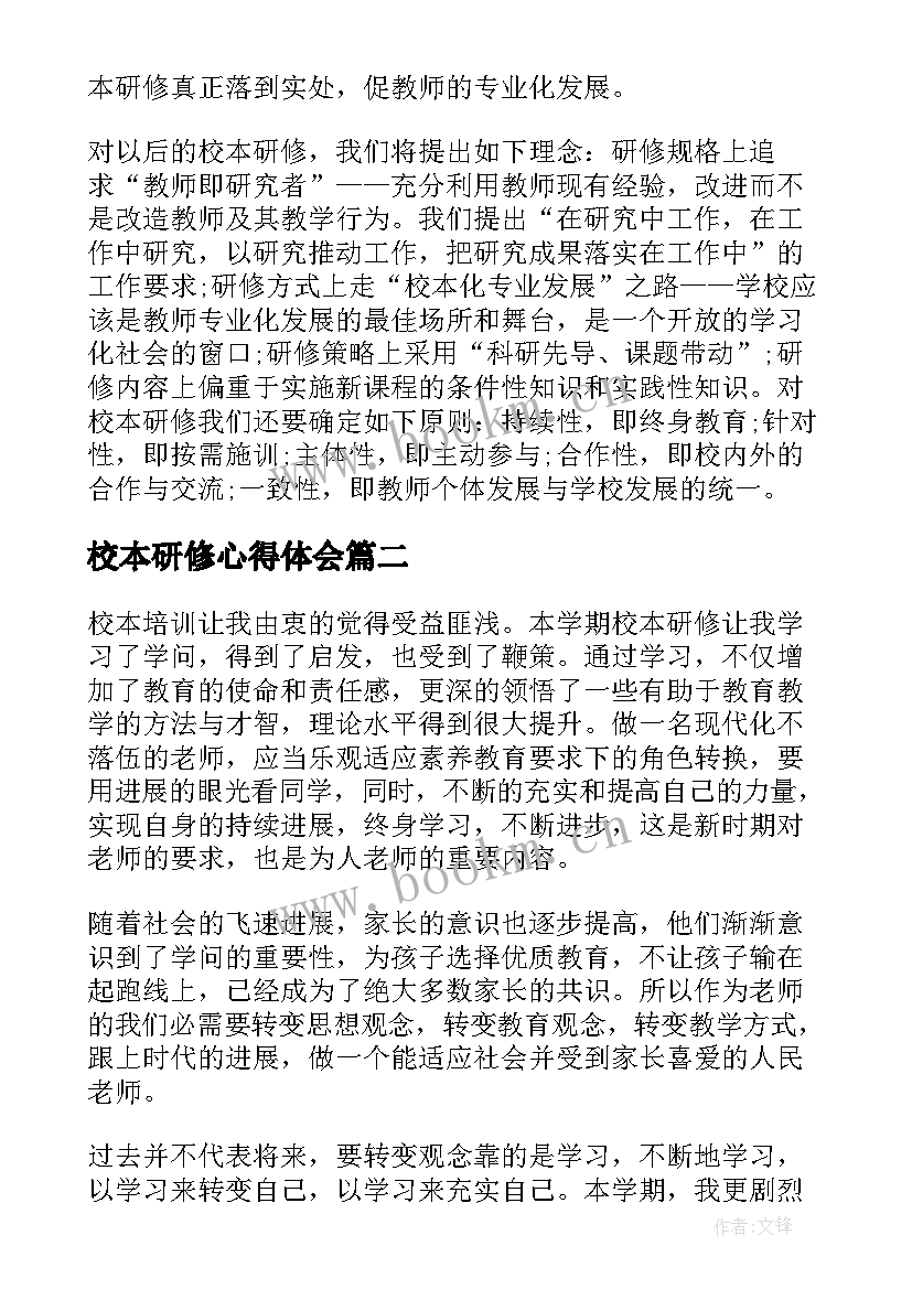 校本研修心得体会(优秀5篇)