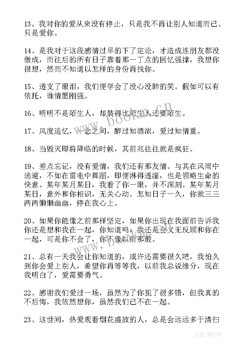 2023年伤感的话语录经典短句(大全5篇)