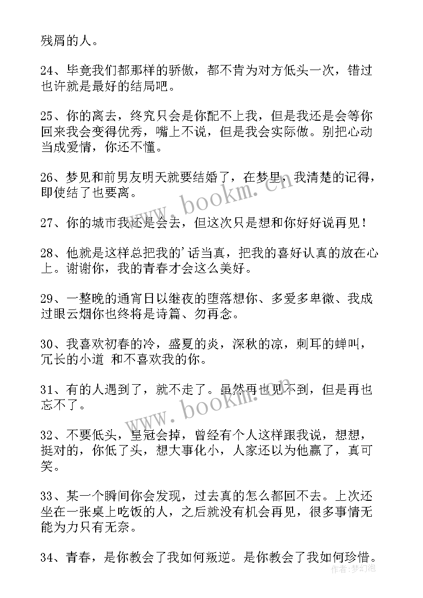 2023年伤感的话语录经典短句(大全5篇)