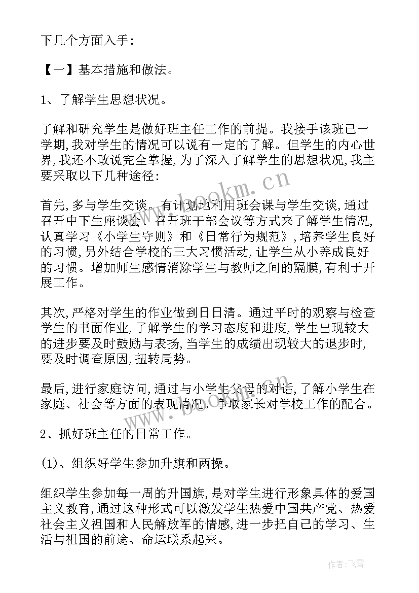 最新五年级班主任工作计划上学期 五年级学期班主任工作计划(大全5篇)