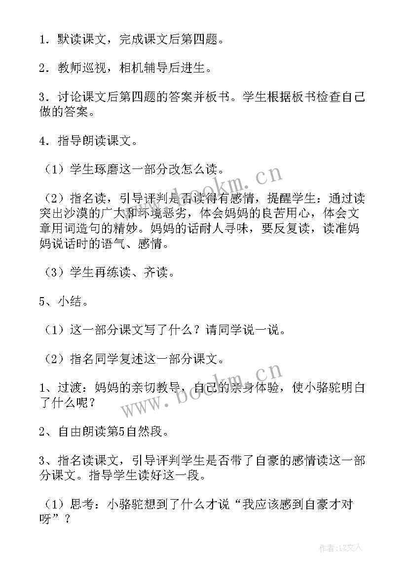 2023年语文四年级教案反思 四年级语文教案(精选6篇)