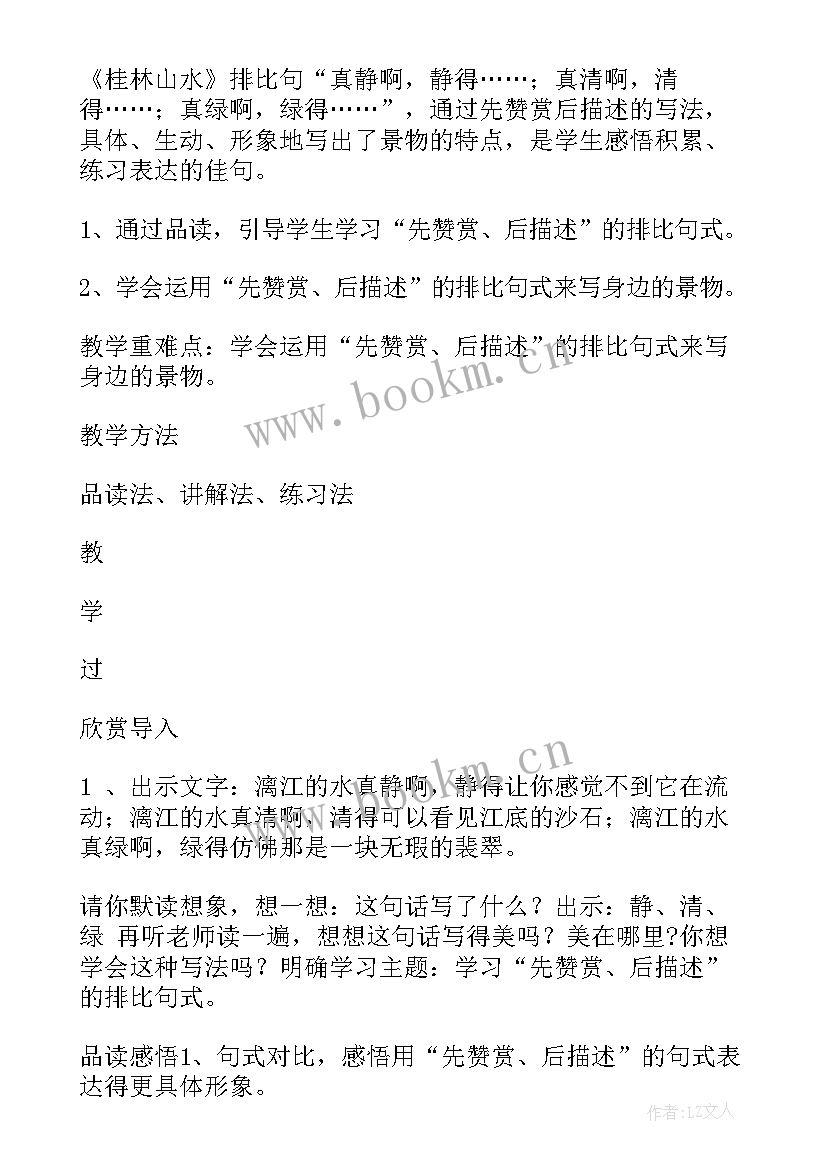 2023年语文四年级教案反思 四年级语文教案(精选6篇)