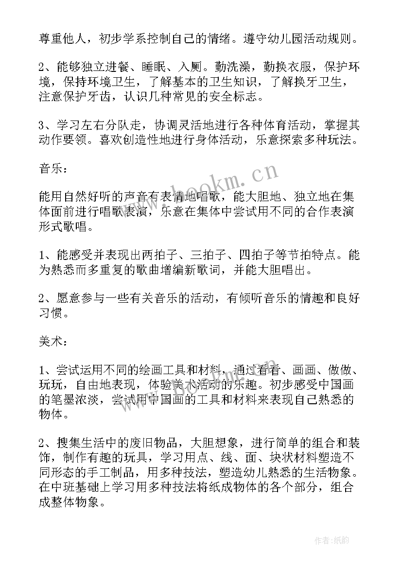 2023年幼儿园中班春季保教工作计划下学期 春季幼儿园中班工作计划(通用8篇)