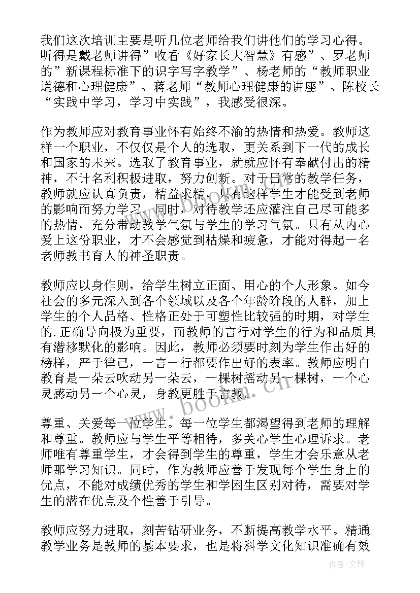 师风师德培训方案幼儿园 师德师风专题培训方案(通用9篇)