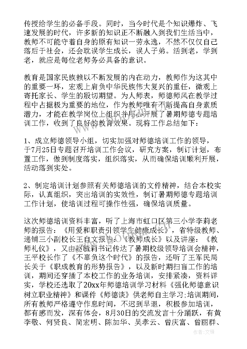 师风师德培训方案幼儿园 师德师风专题培训方案(通用9篇)