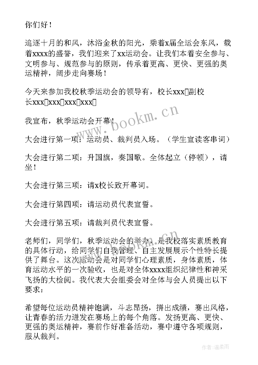 秋季运动会开幕式讲话(优质10篇)