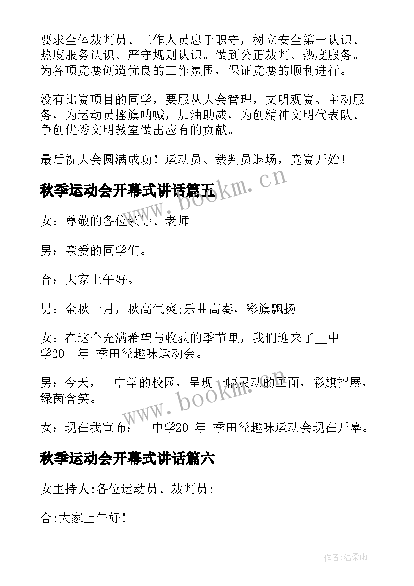 秋季运动会开幕式讲话(优质10篇)