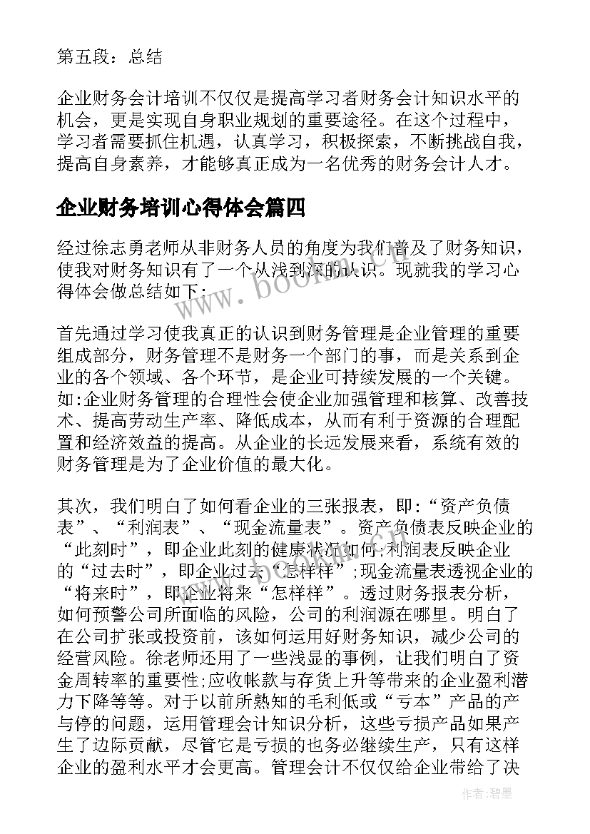 最新企业财务培训心得体会(精选5篇)