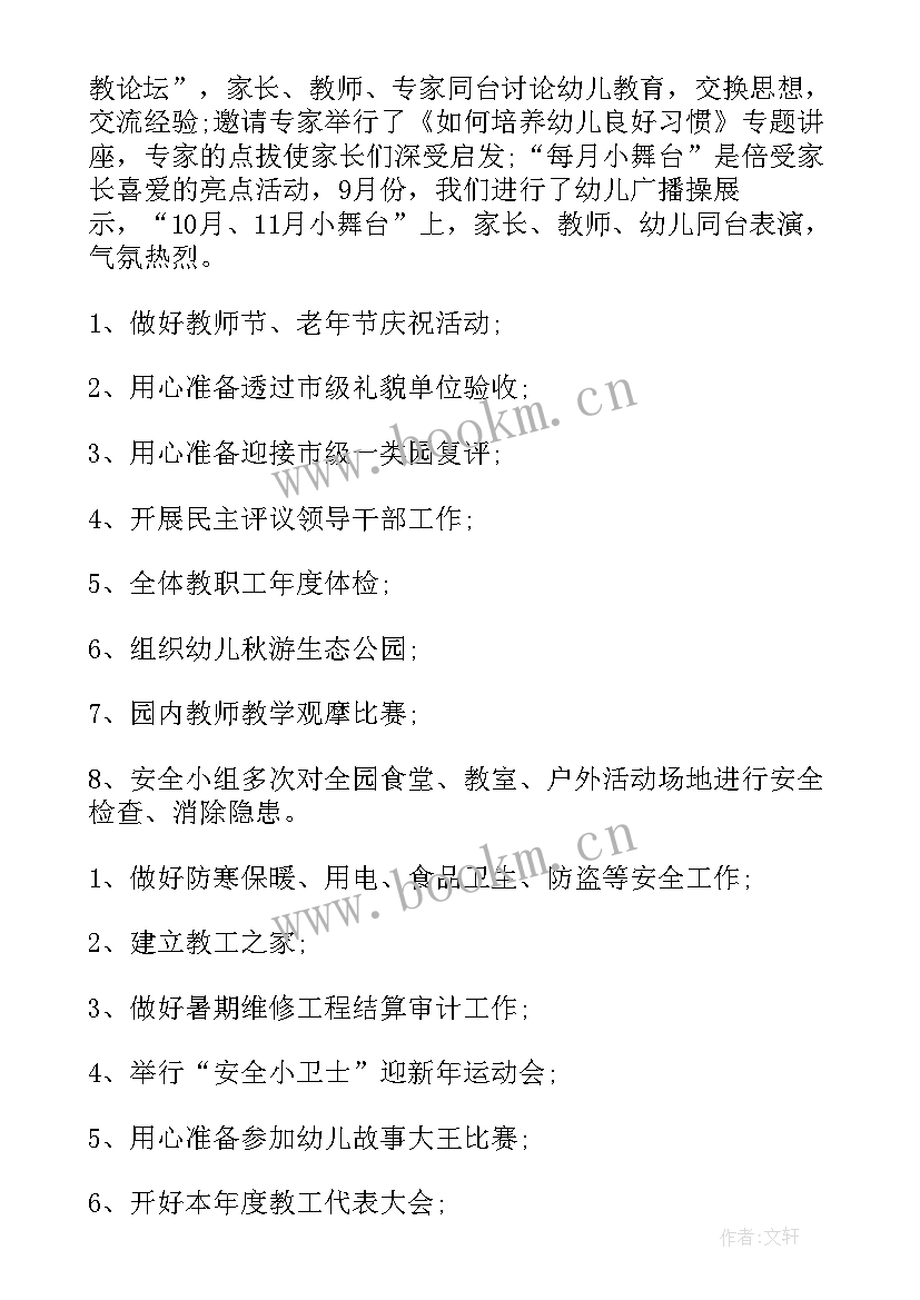 幼儿园春季教研工作计划(优秀5篇)