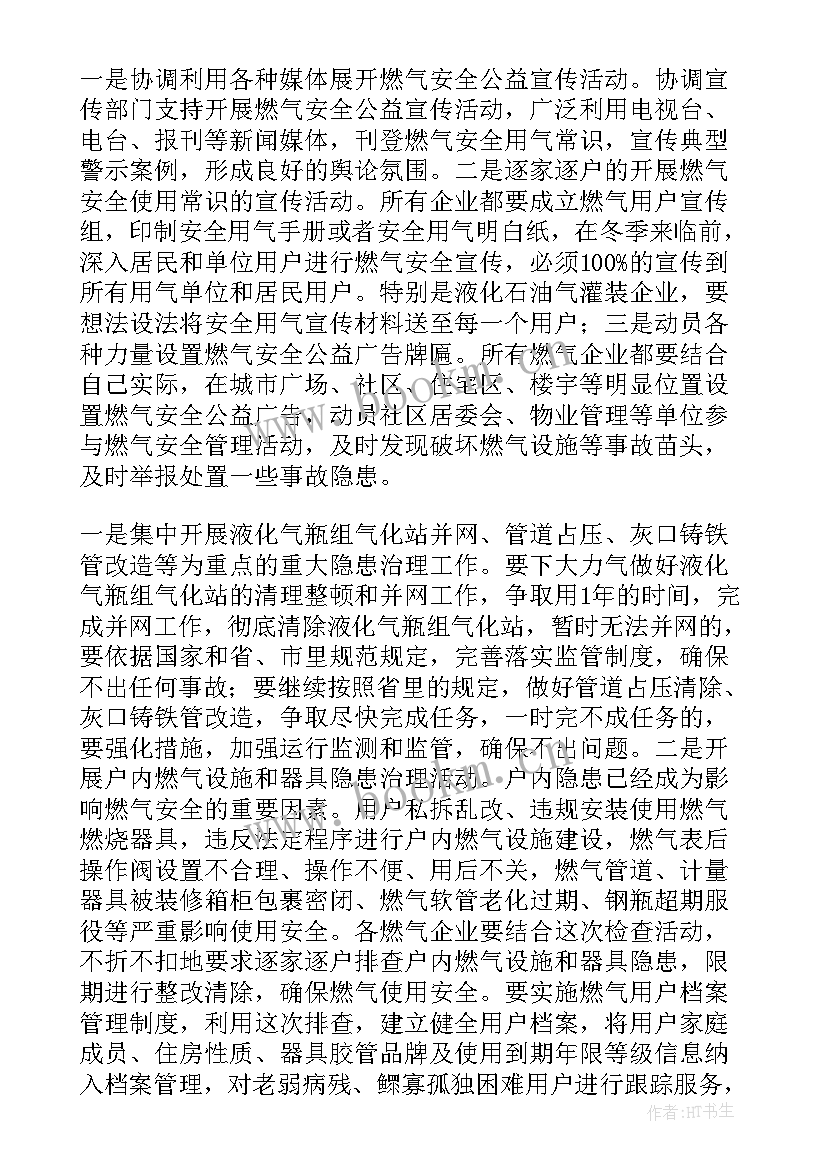 监所隐患大排查大整治工作方案(汇总8篇)