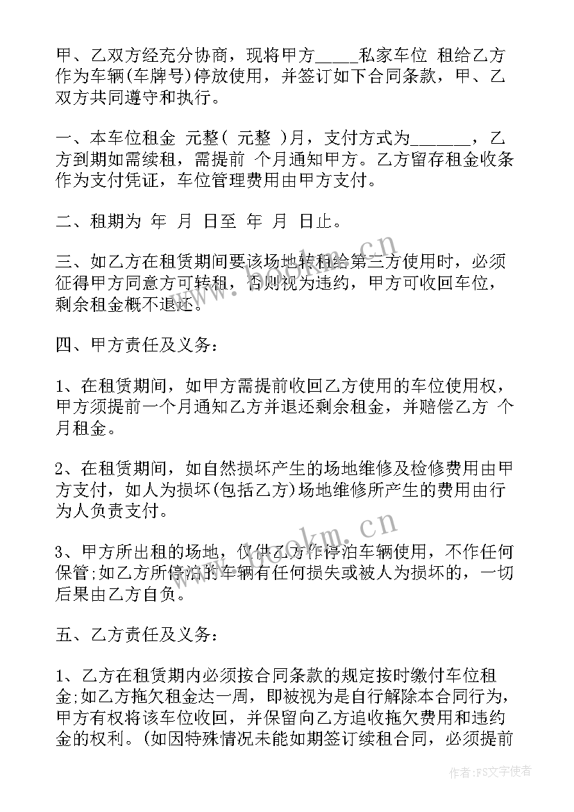 2023年个人地下停车位出租协议 个人车位出租合同(精选5篇)