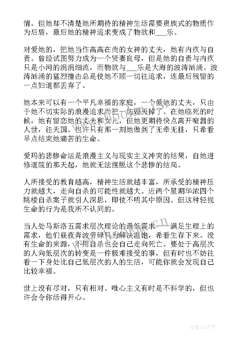 读包法利夫人有感 包法利夫人的读书心得(优质5篇)