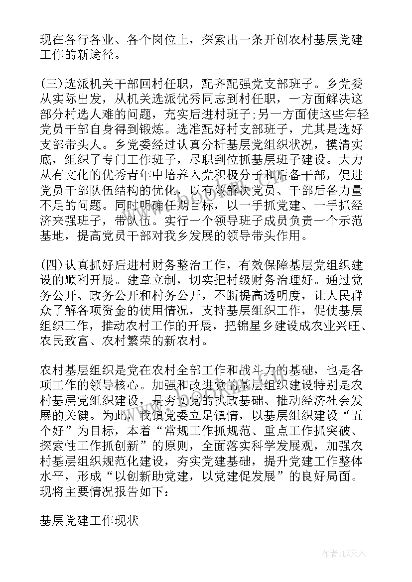 基层党建整改报告和整改措施的区别(优质5篇)