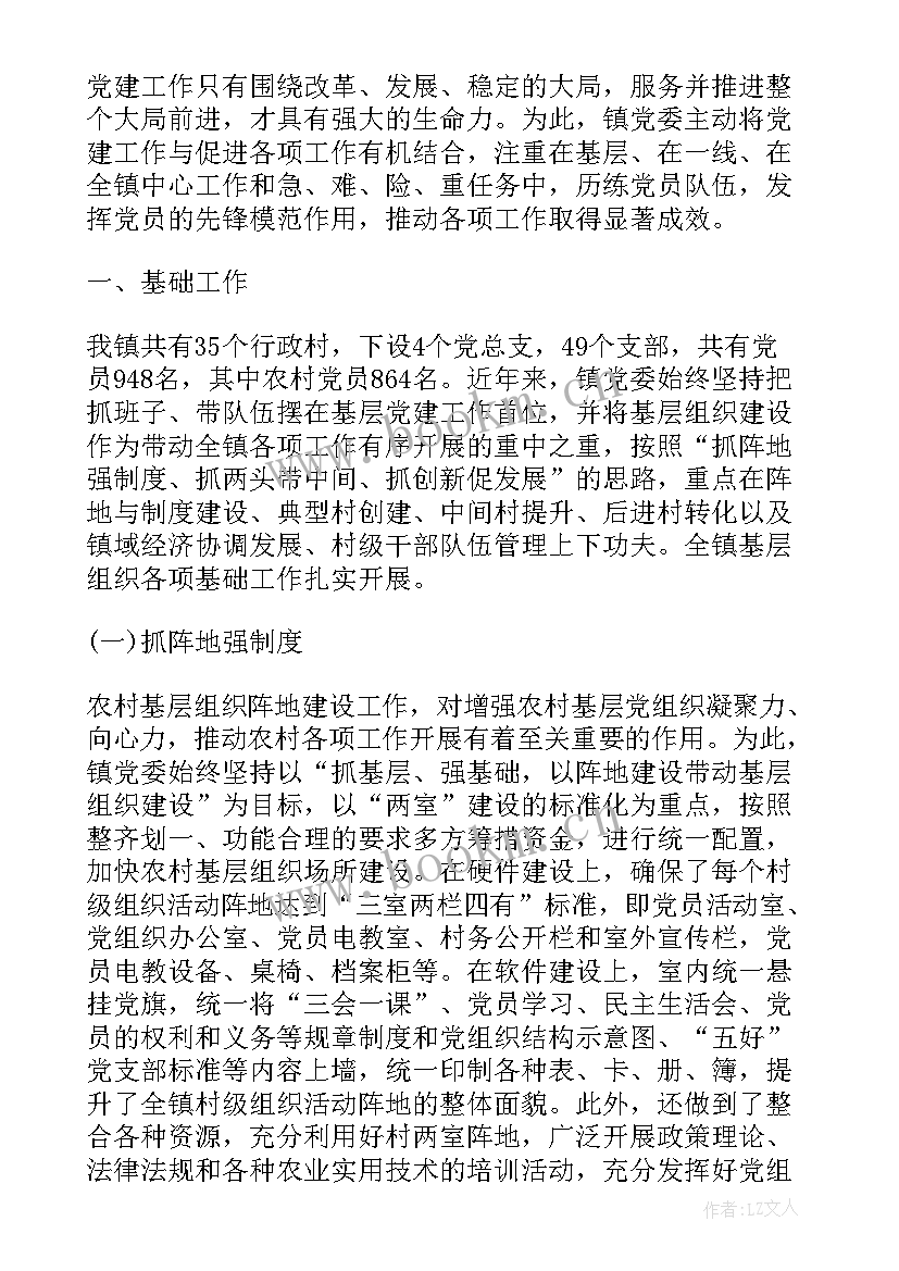 基层党建整改报告和整改措施的区别(优质5篇)