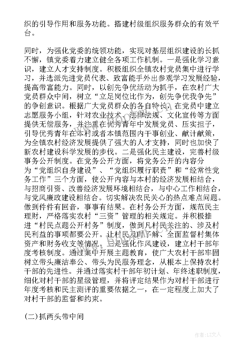 基层党建整改报告和整改措施的区别(优质5篇)