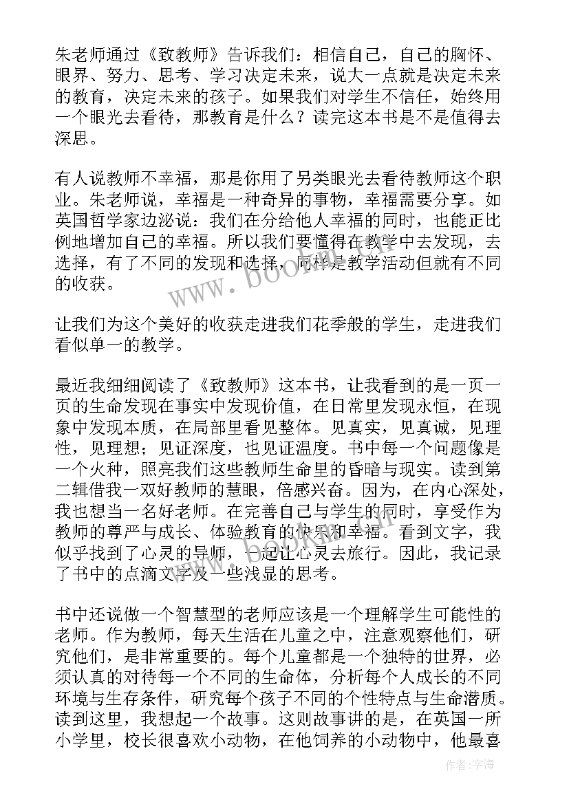 2023年防性防侵害心得体会学生 性侵教育学生心得体会(优秀5篇)